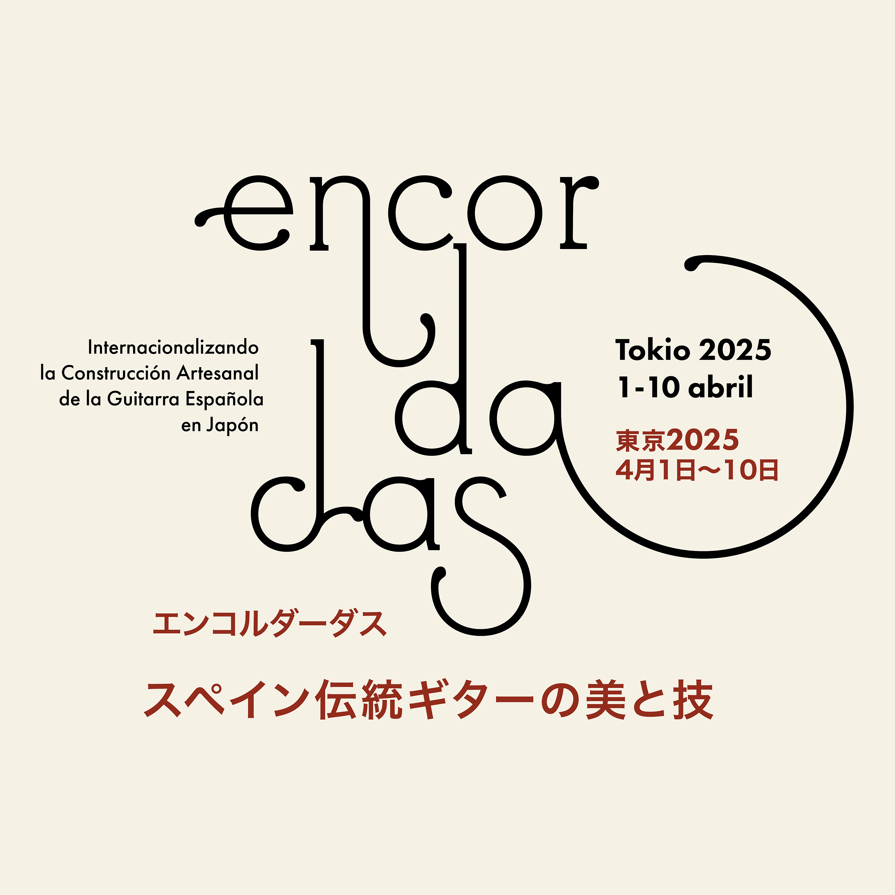 Encordadas | Guitarra Española en Japón | Tokio 2025 -